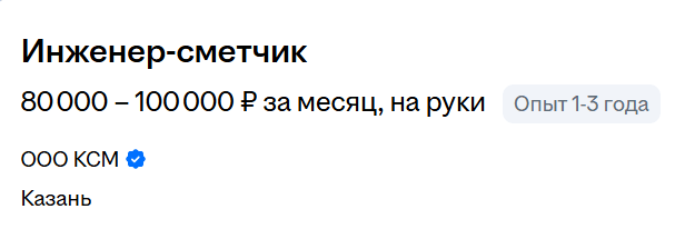 Вакансия сметчика