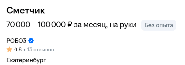 Вакансия сметчика