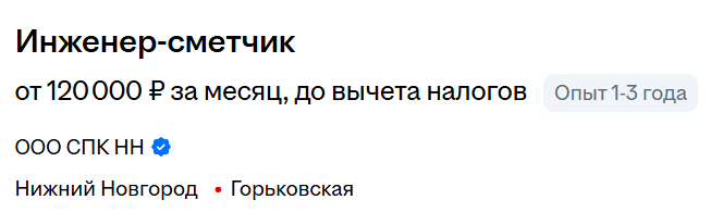 Вакансия сметчика